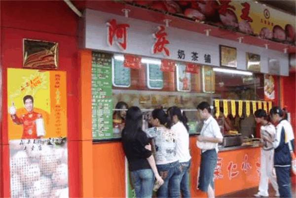 阿庆奶茶