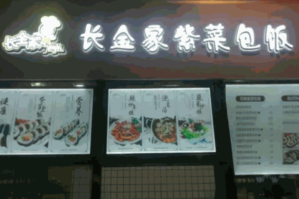 长金家紫菜包饭