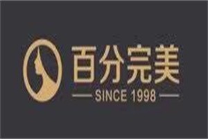 百分完美国际美容加盟