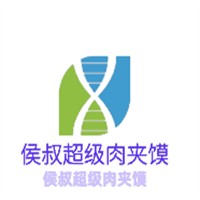 侯叔超级肉夹馍加盟