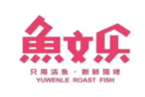 鱼文乐烤鱼加盟