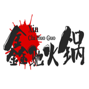 鑫驰火锅加盟