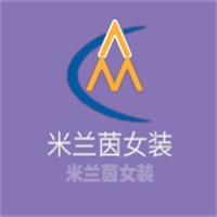 米兰茵女装加盟