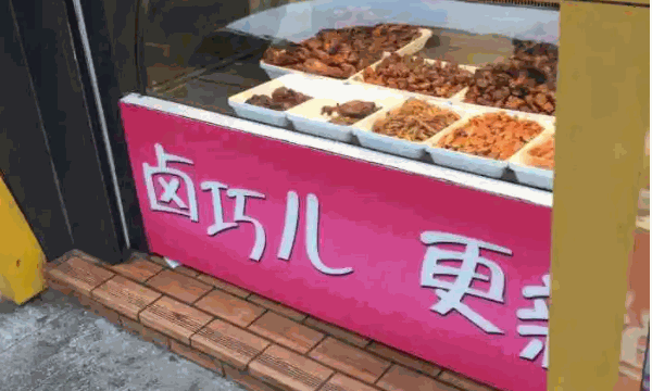 卤巧儿卤味