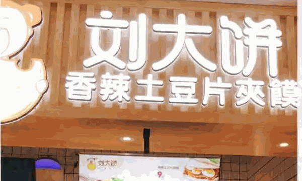 樊家腊汁肉夹馍
