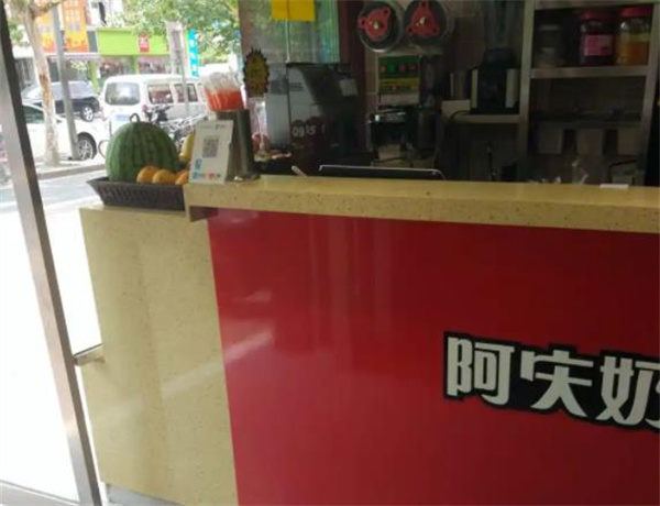 阿庆奶茶
