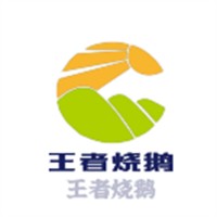 王者烧鹅加盟