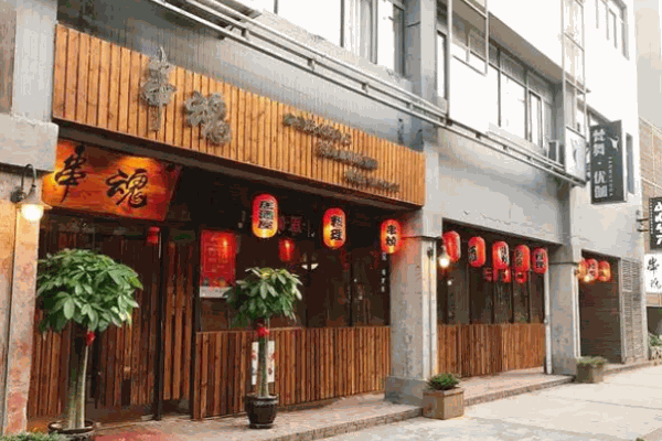 串魂居酒屋