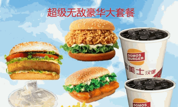 多美士汉堡