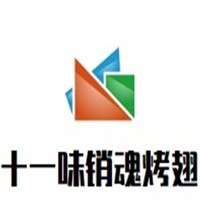 十一味销魂烤翅加盟