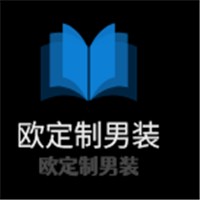欧定制男装加盟