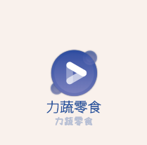 力蔬零食加盟