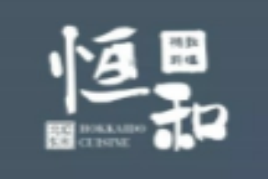 北道恒和精致料理加盟