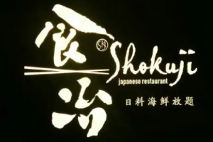 食冶日本料理加盟