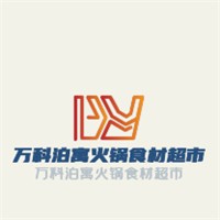 万科泊寓火锅食材超市加盟