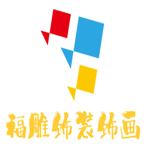 福雕饰装饰画加盟