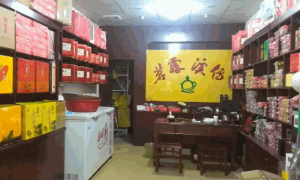 八百秀才茶叶店