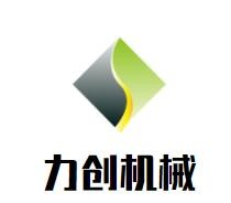 力创机械加盟