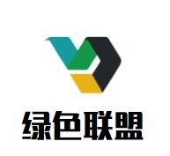 绿色联盟加盟