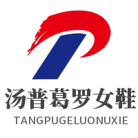 汤普葛罗女鞋加盟