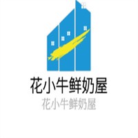 花小牛鲜奶屋加盟
