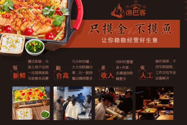 渔巴客烤鱼饭