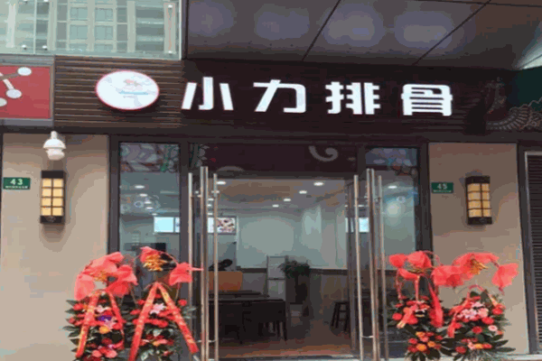 小力排骨