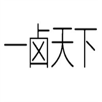 一卤天下加盟