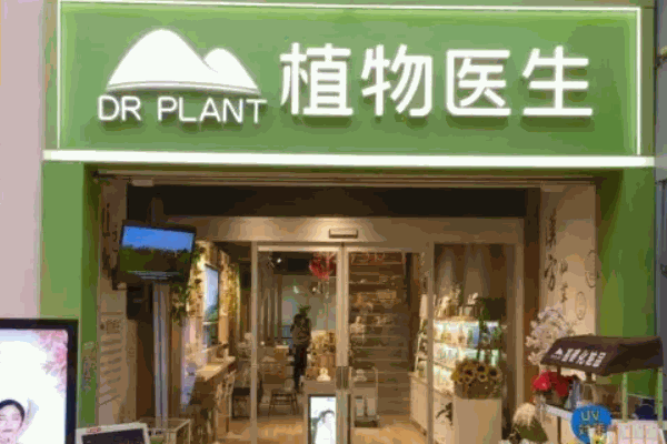 植物医生护肤品