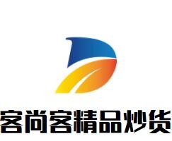 客尚客精品炒货加盟