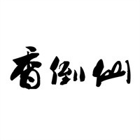 香倒仙椒麻鸡加盟