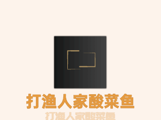 打渔人家酸菜鱼加盟