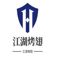 江湖烤翅加盟