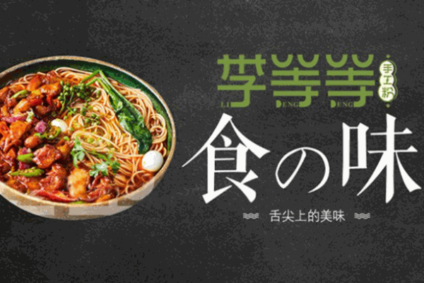 李等等手工粉