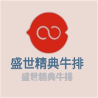 盛世精典牛排加盟