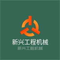 新兴工程机械加盟