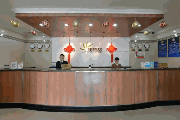欣燕都连锁酒店