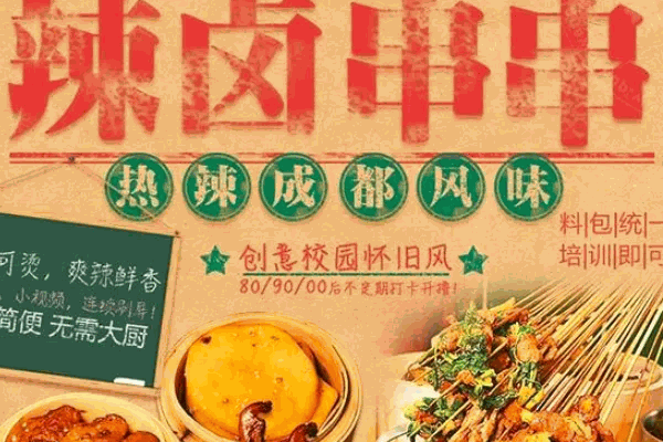 报告老师辣卤串串香