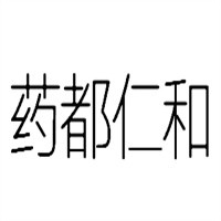 药都仁和加盟