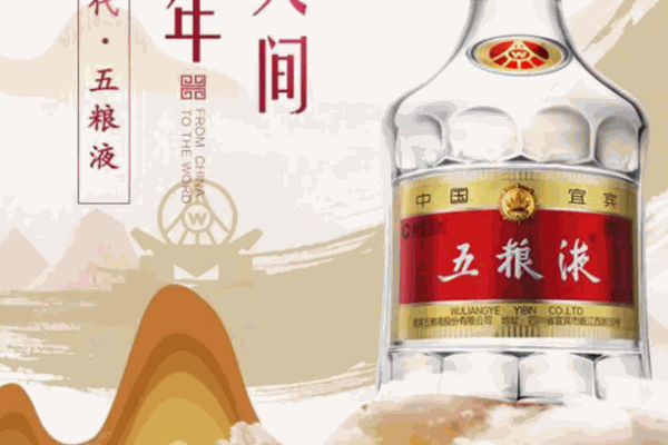 五粮液30度冰酒
