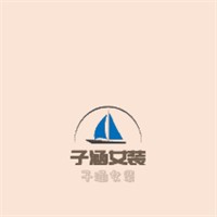 子涵女装加盟