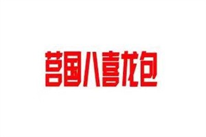 八喜龙包加盟