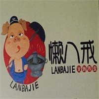懒八戒火锅加盟
