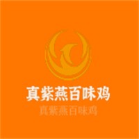 真紫燕百味鸡加盟