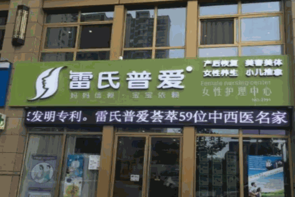 雷氏普爱
