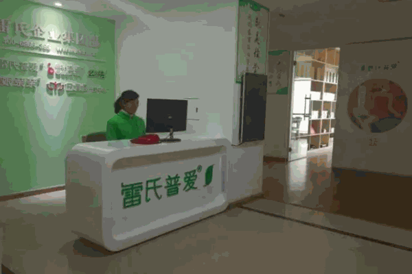 雷氏普爱