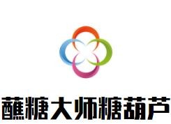 蘸糖大师糖葫芦加盟