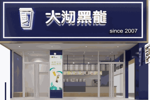大沏黑龙