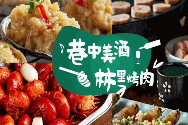 巷林烤肉