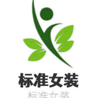标准女装加盟